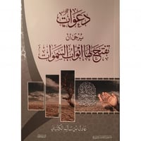 دعوات يرجى أن تفتح لها أبواب السماء