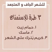 غذاء الشعر 3 في 1 بجوز الهند والمكديميا من غارنييه...