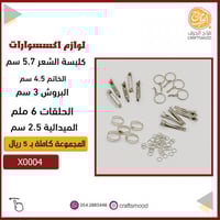 لوازم اكسسوار مختلفة X0004