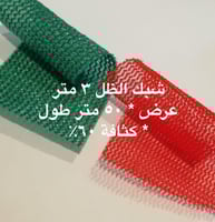 شبك الجزيرة 3×50×60%