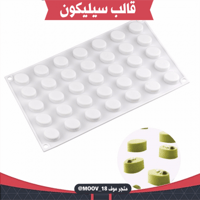 قالب سليكون بيضاوي ، المقاس : 2.2*2.8سم ، ارتفاع 1...