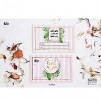 دفتر ولم أكن بدعائك رب شقياً- غلاف أخضر