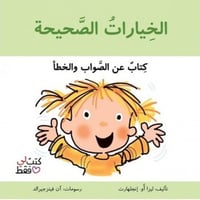لي فقط (الخيارات الصحيحة)