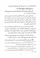 تالي تلخيص المتشابه للخطيب البغدادي