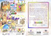 مجموعة أطفال يصنعون النصر - قصتين