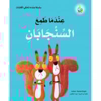 سلسلة عندما تحكي الكائنات (4كتب)