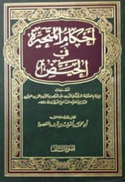 أحكام المتحيرة في الحيض