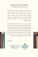 الإستقبال العربي لعلم اللغة