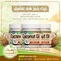 زيت جوز الهند العضوي أرض الطبيعة