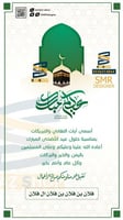 بطاقة تهنئة بعيد الفطر و عيد الأضحى | 14