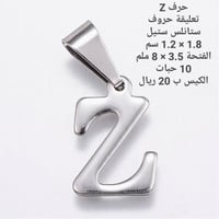 حرف ستانلس ستيل Z