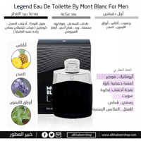 عينة مونت بلانك ليجند الرجالي او دو تواليت 1.2مل