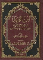 ابن الوزير وآراؤه الإعتقادية ، وجهوده في الدفاع عن...