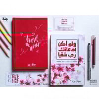 دفتر ولم أكن بدعائك رب شقياً - غلاف أحمر