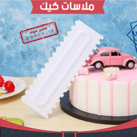 ملاسات كيك من جهتين ، متوفر بعدة أشكال .