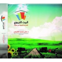 حقيبة البيت التربوي