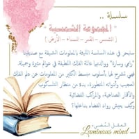 المجموعة الشمسية (الأرض)