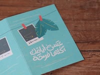 بطاقة عسى أيامك كلها فرحة