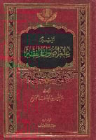 تيسير علم أصول الفقه