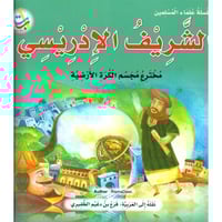 سلسلة علماء المسلمين المجموعة 1 (10 كتب)