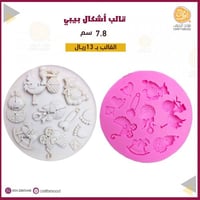 قالب سيلكون اشكال توزيعات بيبي بطبعة رجل