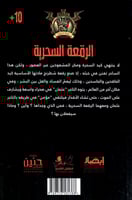 جوهرة الرقعة السحرية - 78