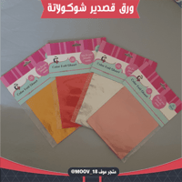 ورق قصدير لتغليف الشوكولاتة ، 50 ورقة ، المقاس 9.5...