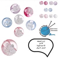 أزرار اكريليك ملونة