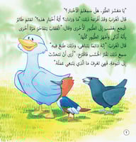 عالم الطيور - قصص المكتشف فهمان