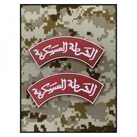 شعار شرطة عسكرية اطار ابيض ربل