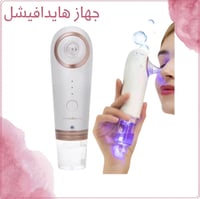 جهاز ( هايدرافيشل ) تنظيف الوجة