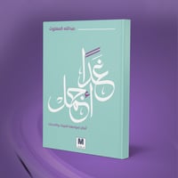 كتاب غداً أجمل