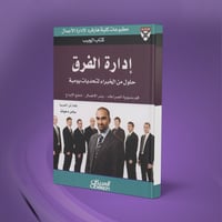 إدارة الفرق