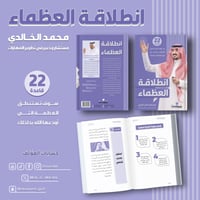 كتاب انطلاقة العظماء