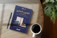 القانون التجاري لغير القانونيين