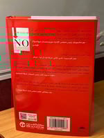 كتاب ابدأ بـ لا