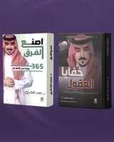 باقة أسرار العقل والإلهام مع التوقيع والإهداء