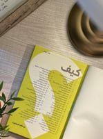 كتاب غداً أجمل