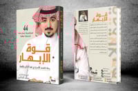 قوة الإبهار