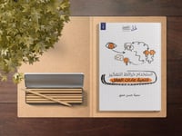 كتاب استخدام خرائط التفكير لتنمية عادات العقل