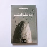 مدن تأكل العشب (احدى رواياتي المفضلة)