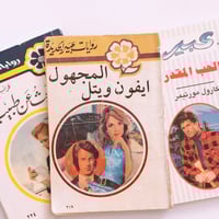 روايات عبير