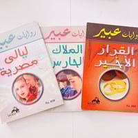 رويات عبير - set of 3