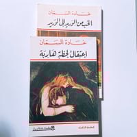غادة السمان - Set Of 2 Books