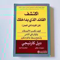 اكتشف القائد الذي بداخلك