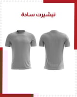 تيشيرت سادة رصاصي