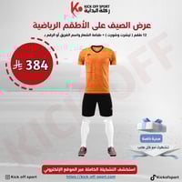 طقم رياضي برتقالي و اسود