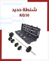 شنطة حديد 50 KG