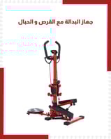 جهاز البدالة 4 في 1 دواسة - قرص دوار - دنابل - اذر...