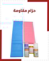حزام مقاومة